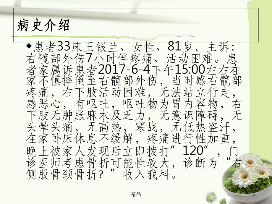 下肢静脉血栓护理查房2课件-2.ppt_第3页