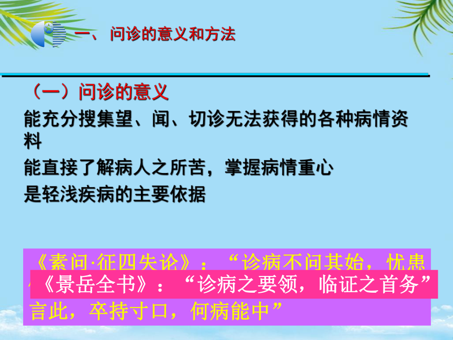 中医学基础问诊课件.ppt_第2页