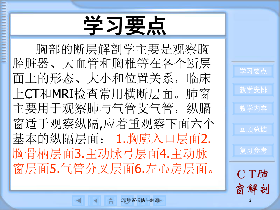 CT肺窗横断层解剖培训课件.ppt_第2页