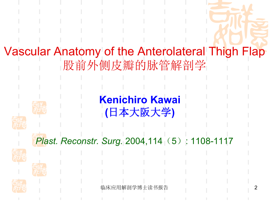 临床应用解剖学博士读书报告课件.ppt_第2页