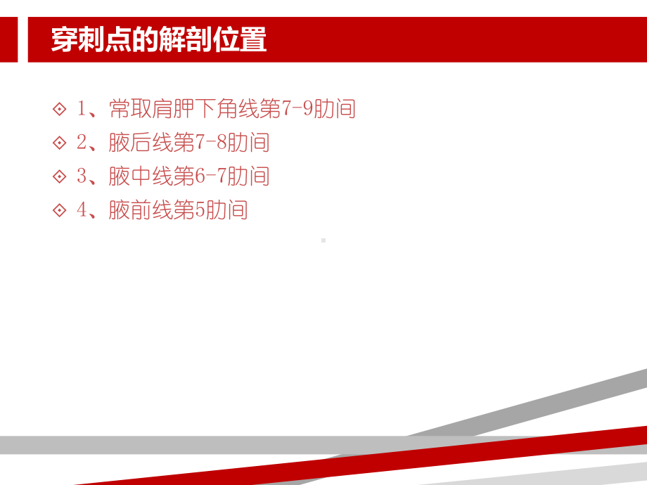 临床基本技能操作胸穿腹穿腰穿课件.ppt_第3页