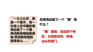 部编人教版八年级历史下册9《对外开放》课件.ppt