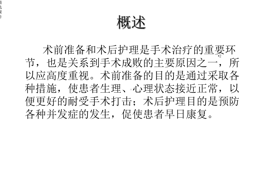 神经外科手术病人的护理课件.ppt_第2页