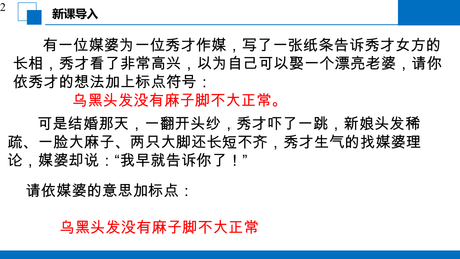 高中语文标点符号专题-(共52张)课件.pptx_第2页