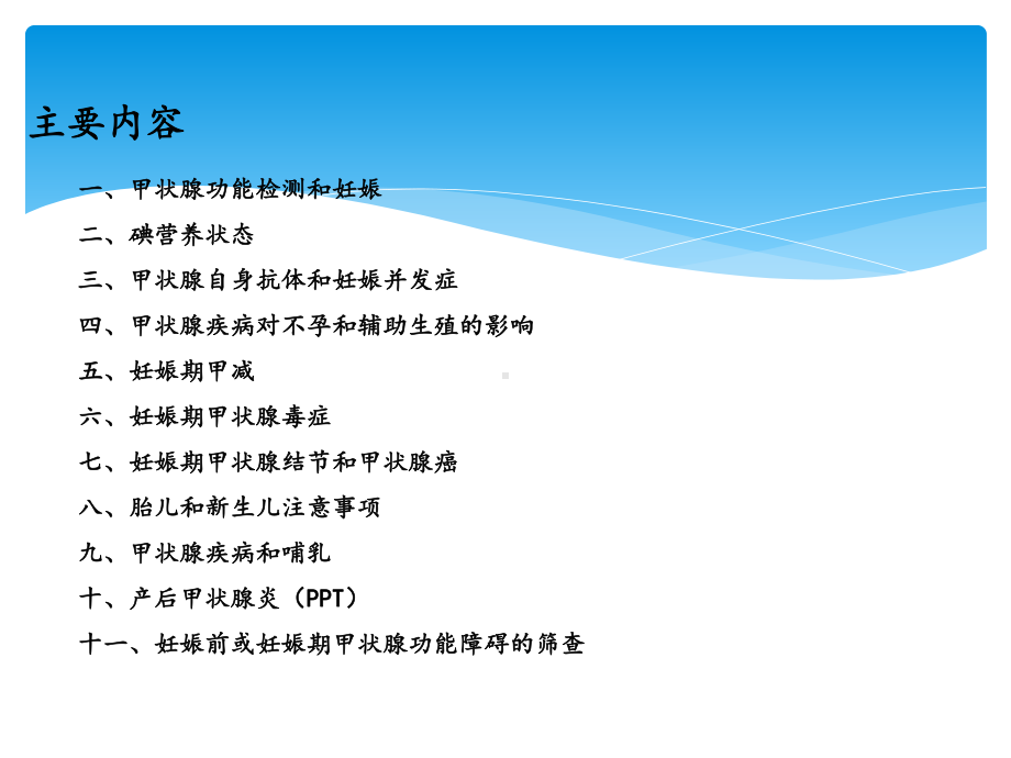 ATA指南妊娠期及产后甲状腺疾病诊断和管理推荐要点课件.ppt_第2页