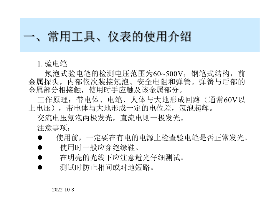 电工基础知识(同名72)课件.ppt_第2页