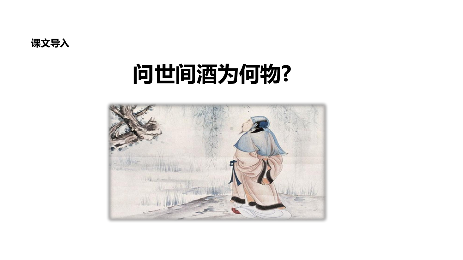 部编本八年级语文上册《饮酒(其五》(部编)课件.ppt_第3页