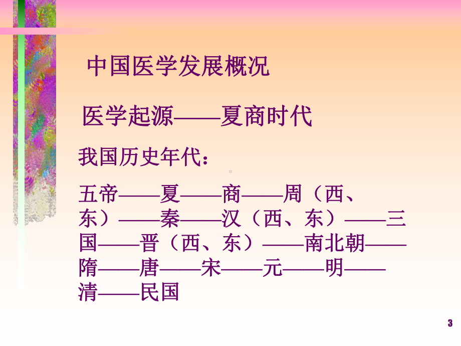 中医养生基础知识教学课件.ppt_第3页