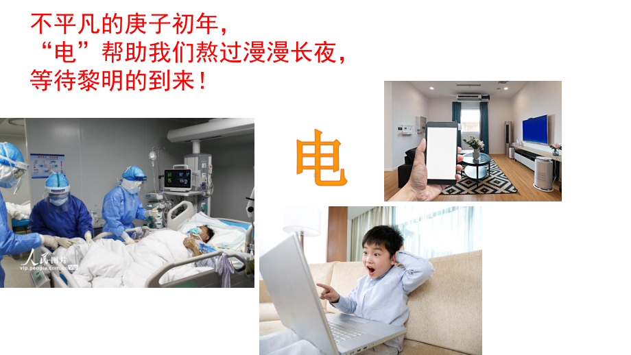 《化学反应与能量》课件完美版1.ppt_第3页