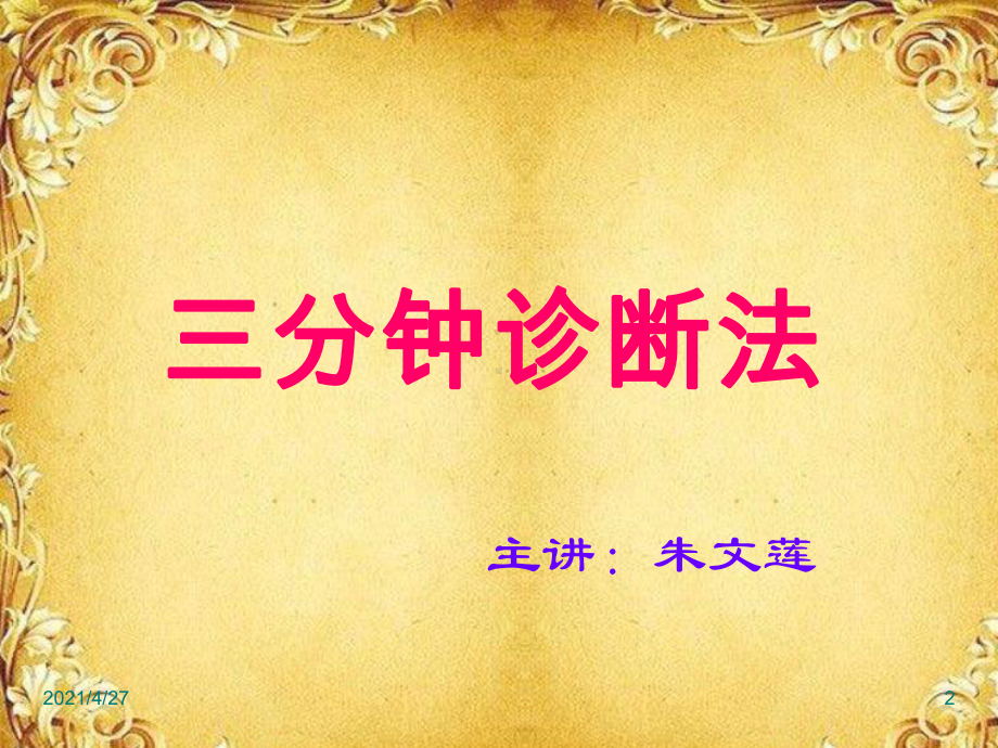 三分钟诊断法课件.ppt_第2页