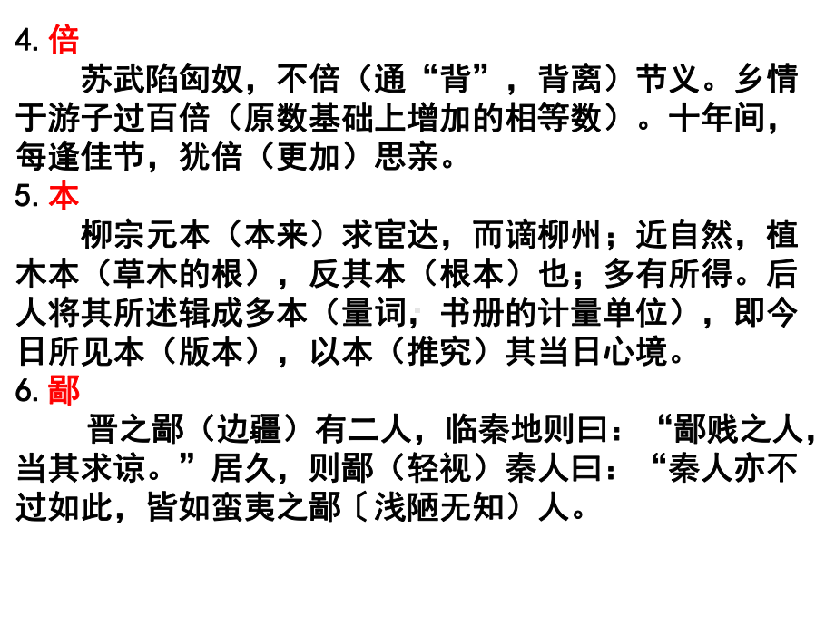 高考文言文120个实词小故事课件.ppt_第2页