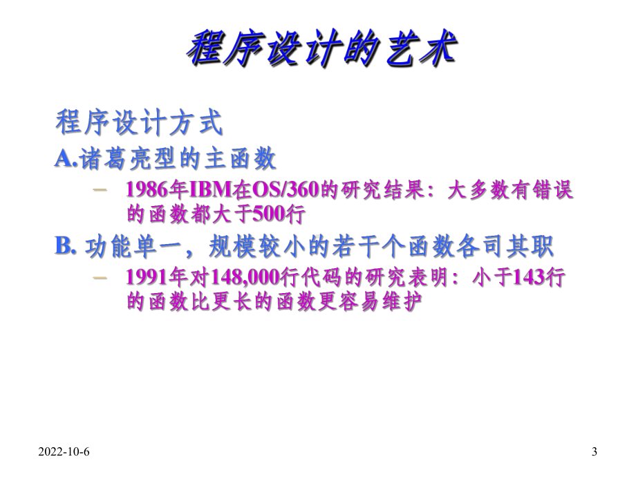 c语言大学实用教程-第5章-函数课件.ppt_第3页