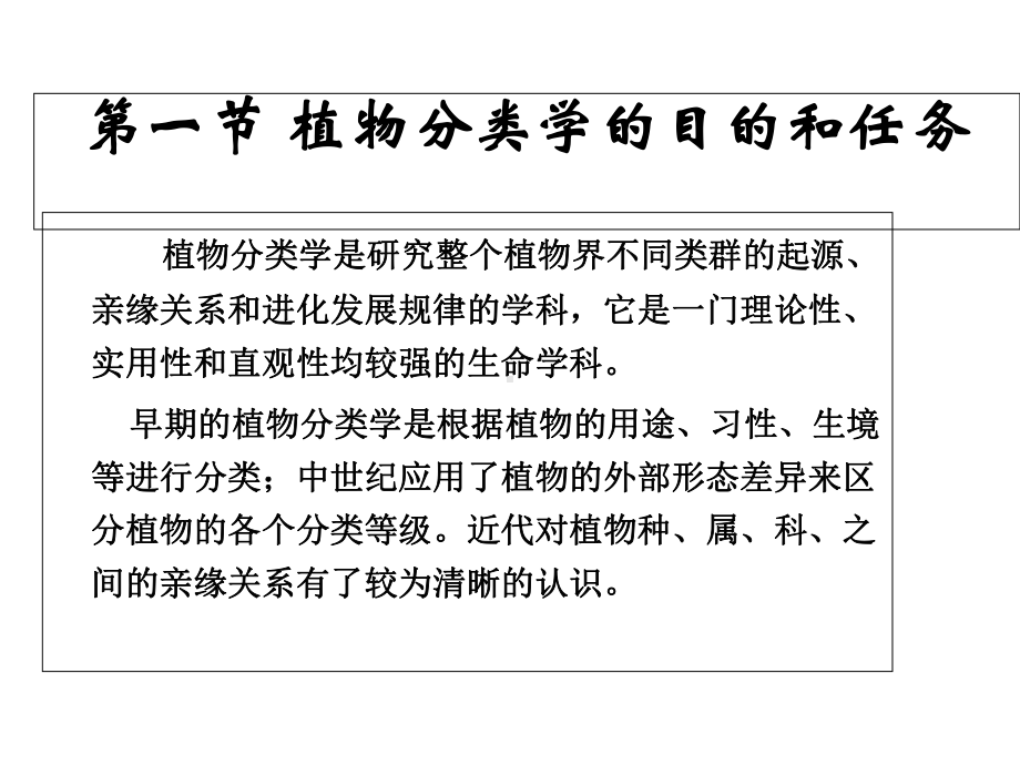 药用植物分类-课件.ppt_第2页