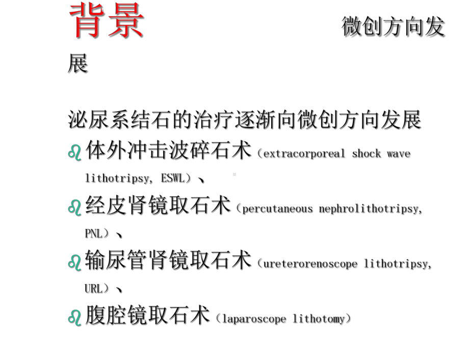 肾结石诊疗指南课件.ppt_第2页