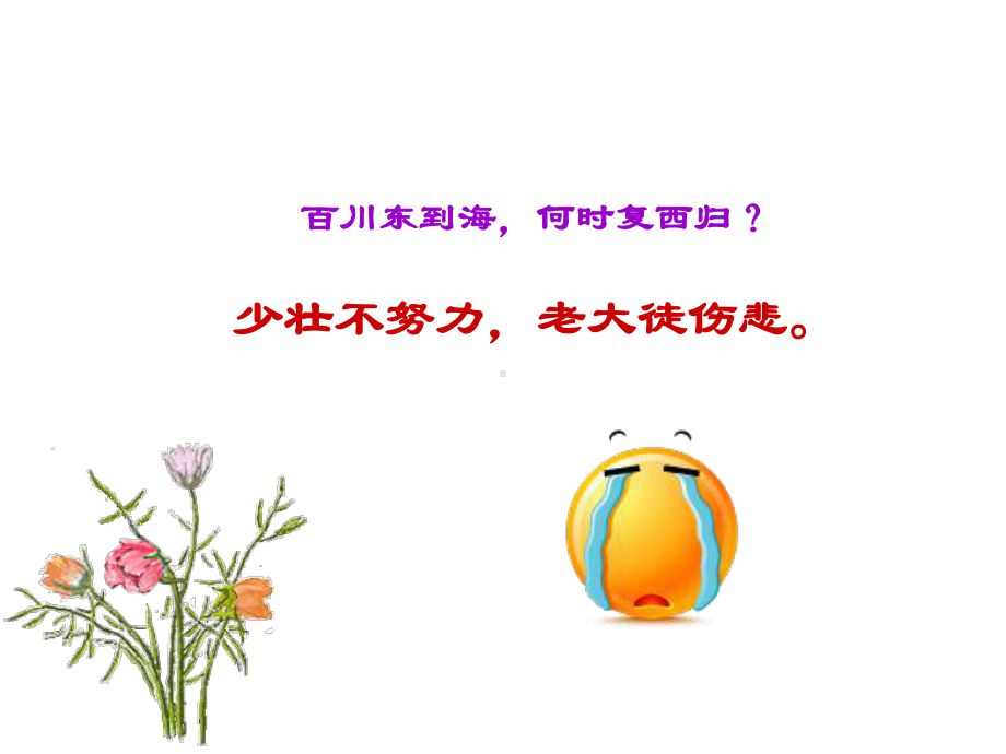 部编本人教版一年级语文下册人教部编版一年级语文下册《一分钟》课件2.ppt_第3页