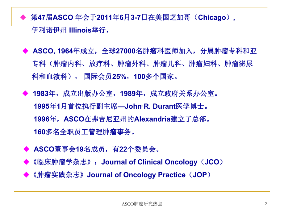 ASCO肺癌研究热点培训课件.ppt_第2页