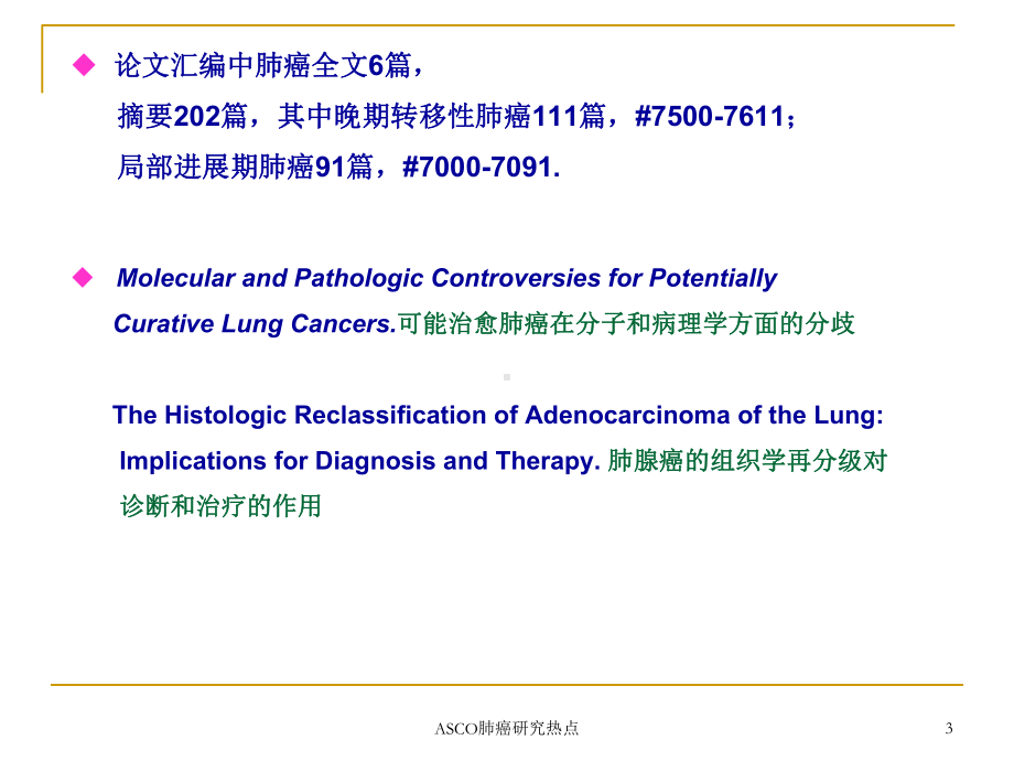 ASCO肺癌研究热点培训课件.ppt_第3页