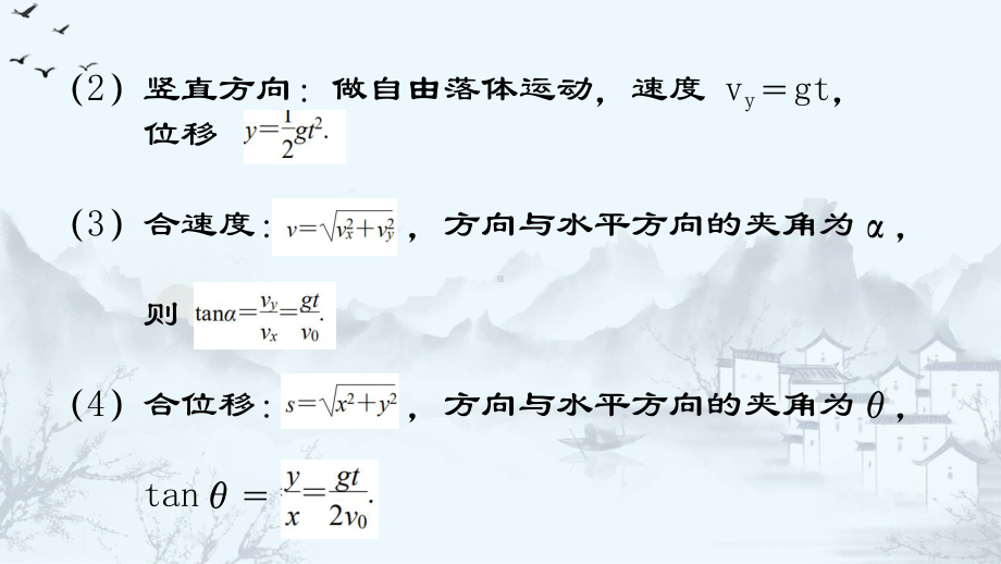 （物理）平抛运动教学全解1课件.pptx_第3页