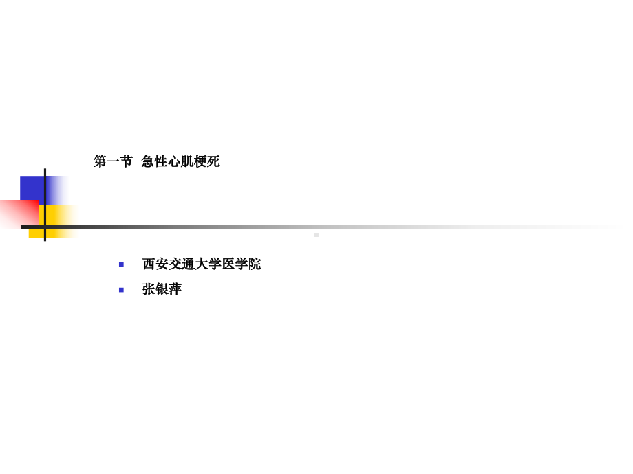 Chapter13常见急重症救护课件.ppt_第2页