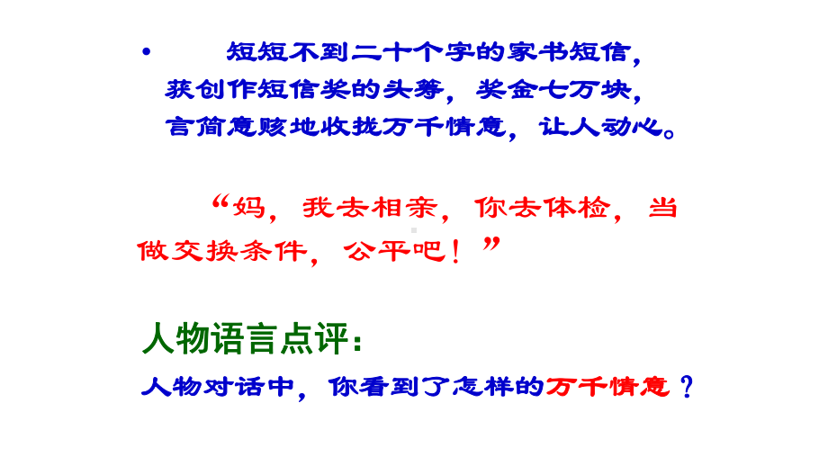 高中记叙文人物对话指导优质课件.pptx_第3页