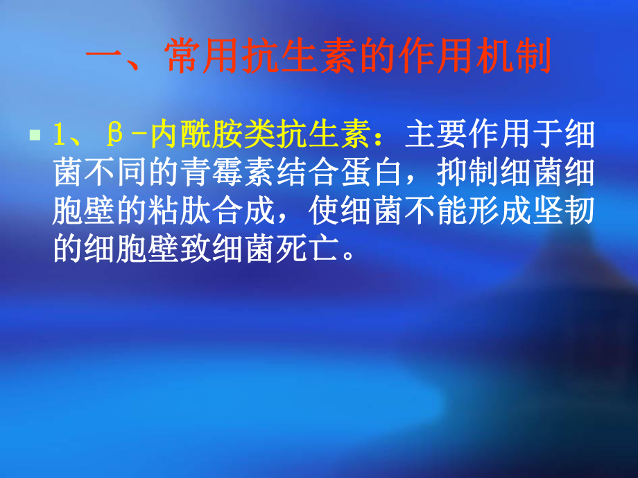 下呼吸道感染的常用抗生素应用课件.pptx_第2页