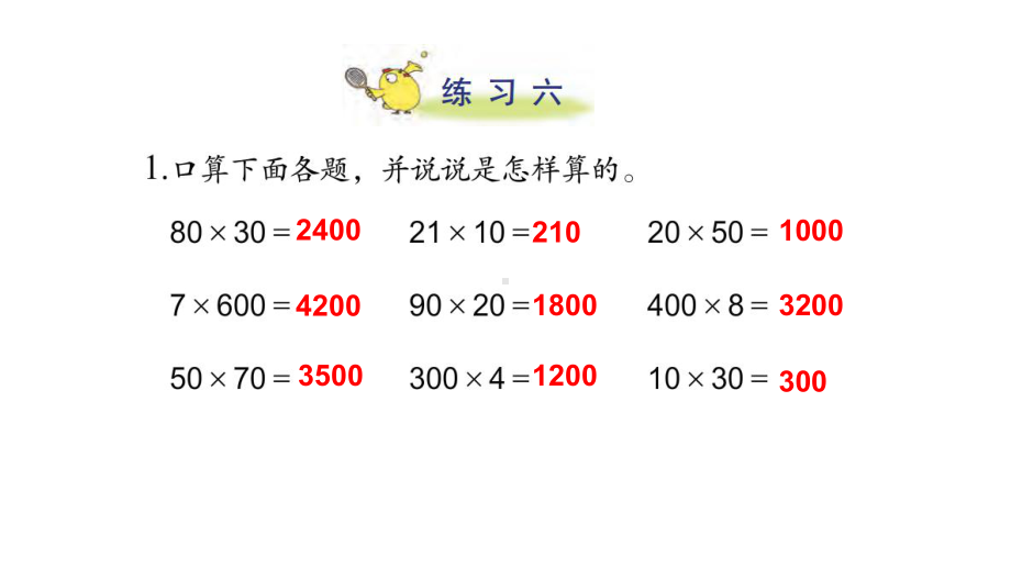 苏教版数学四年级下册练习六课件.ppt_第2页