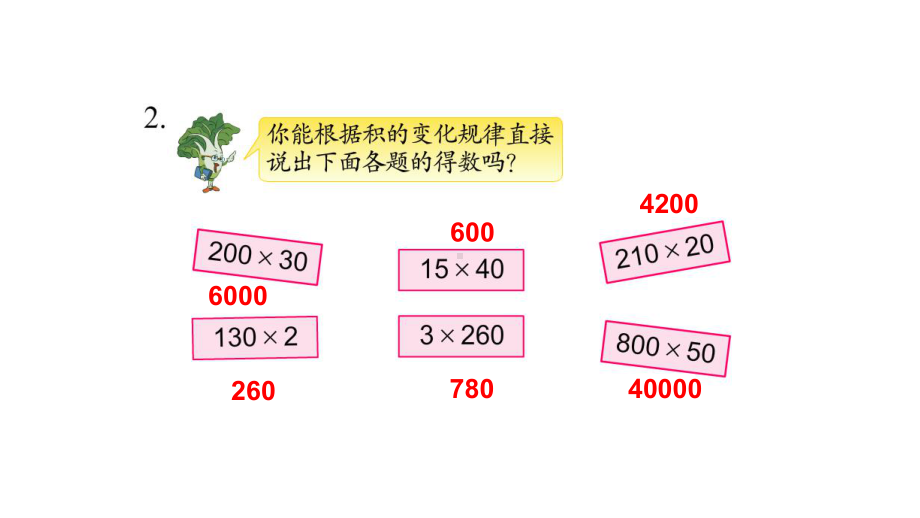 苏教版数学四年级下册练习六课件.ppt_第3页