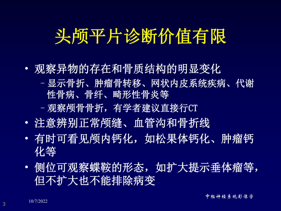 中枢神经系统影像学培训课件.ppt_第3页