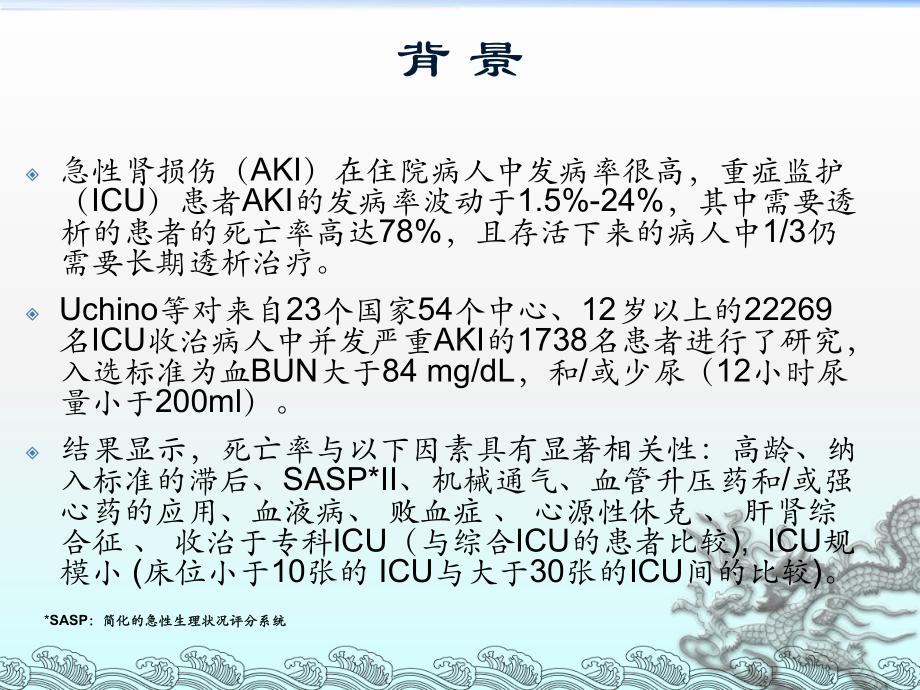 ICU急性肾损伤的诊治进展课件.ppt_第3页