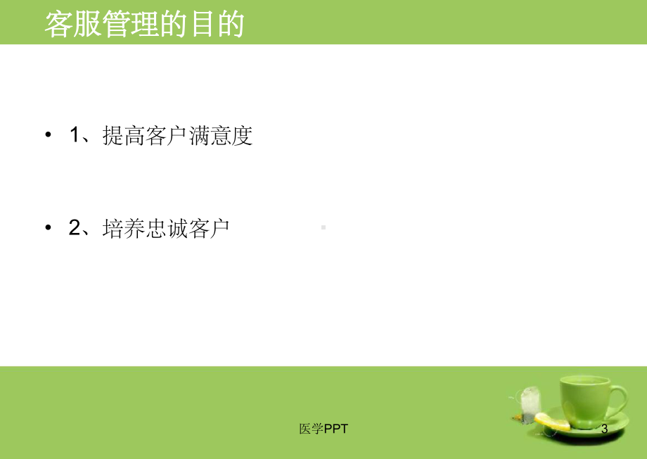 《医院客服管理》课件.ppt_第3页