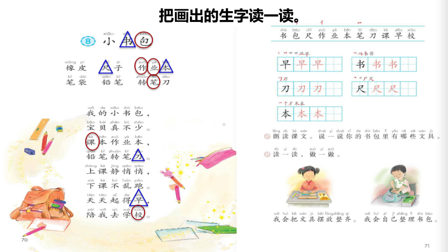 部编人教版小学一年级语文上册《小书包》优秀课件.pptx_第3页