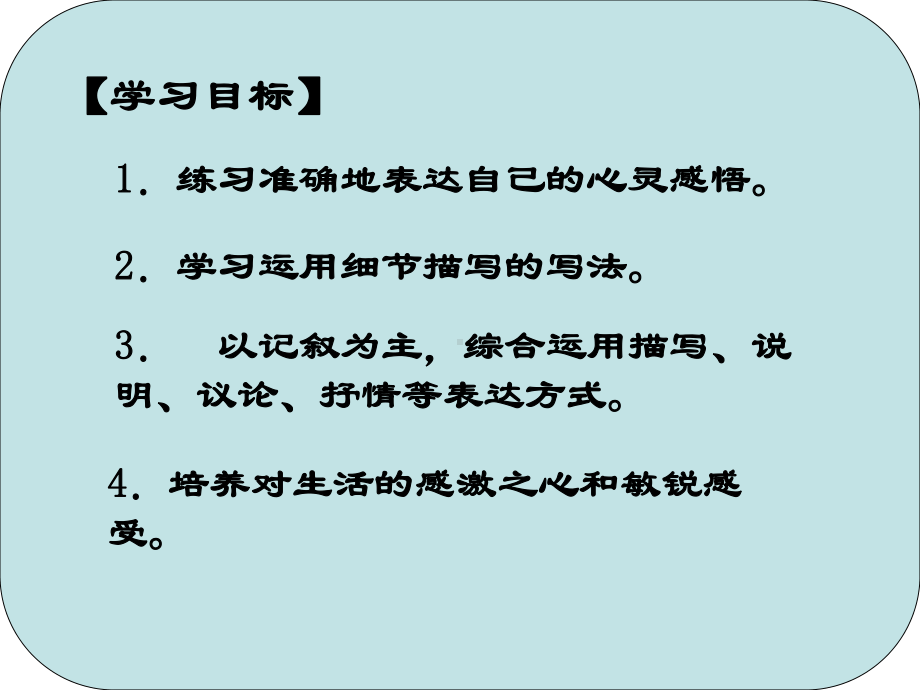 高中必修一表达交流《心音共鸣-写触动心灵的人和事》课件.ppt_第2页