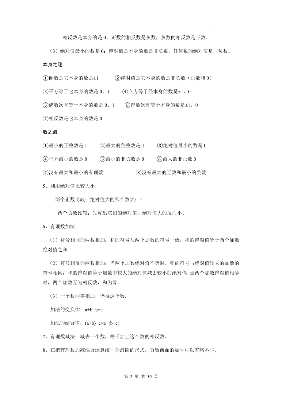 人教版七年级下册数学第一章 有理数 复习学案（含练习题及答案）.docx_第2页