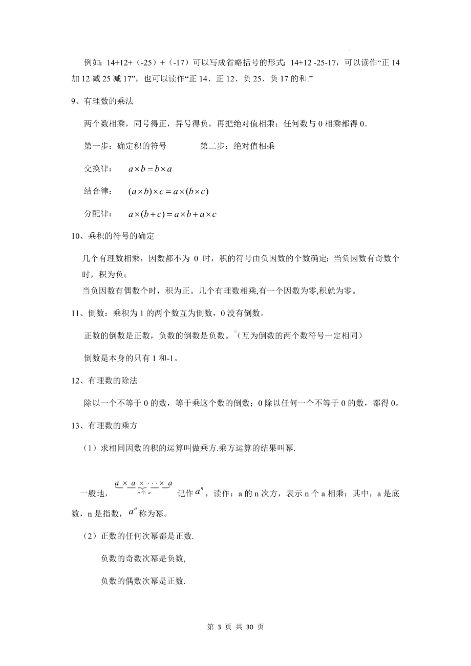 人教版七年级下册数学第一章 有理数 复习学案（含练习题及答案）.docx_第3页