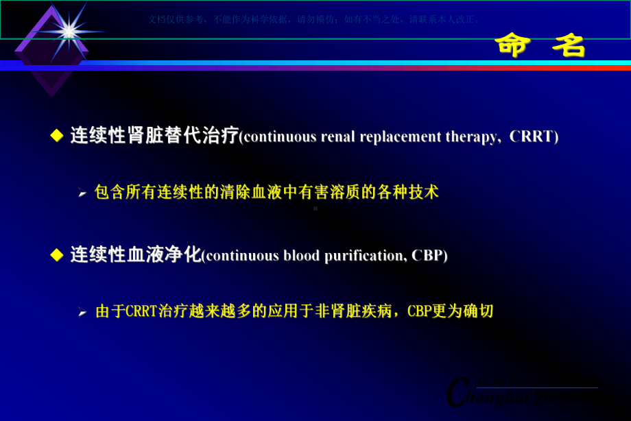 CRRT在心脏外科的应用课件.ppt_第2页