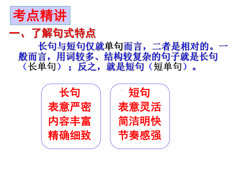 长句短句互换整句散句互换和仿写课件.ppt_第3页