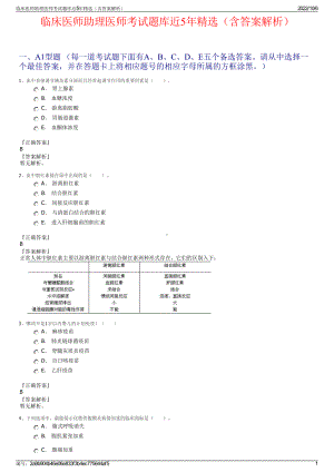 临床医师助理医师考试题库近5年精选（含答案解析）.pdf