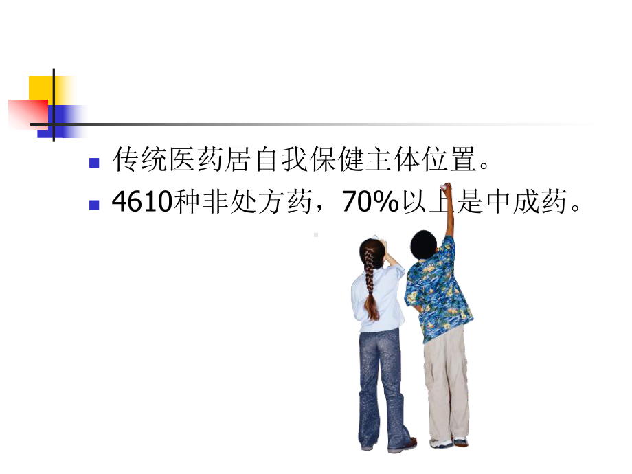 中成药课件咳嗽及感冒用药.ppt_第2页