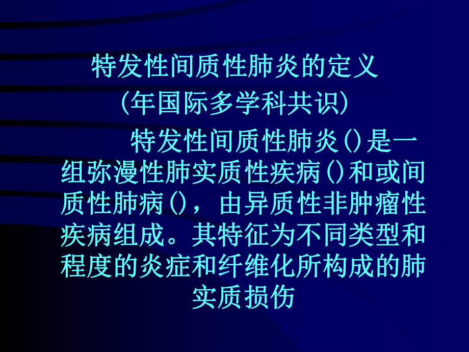 （课件）特发性间质性肺炎.ppt_第2页