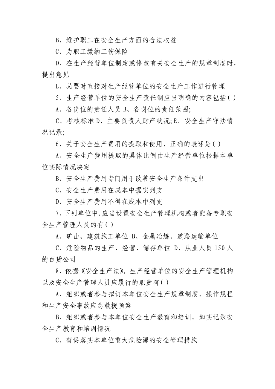 新安全生产法知识竞赛试题库及答案共300题集合范文三篇.docx_第2页