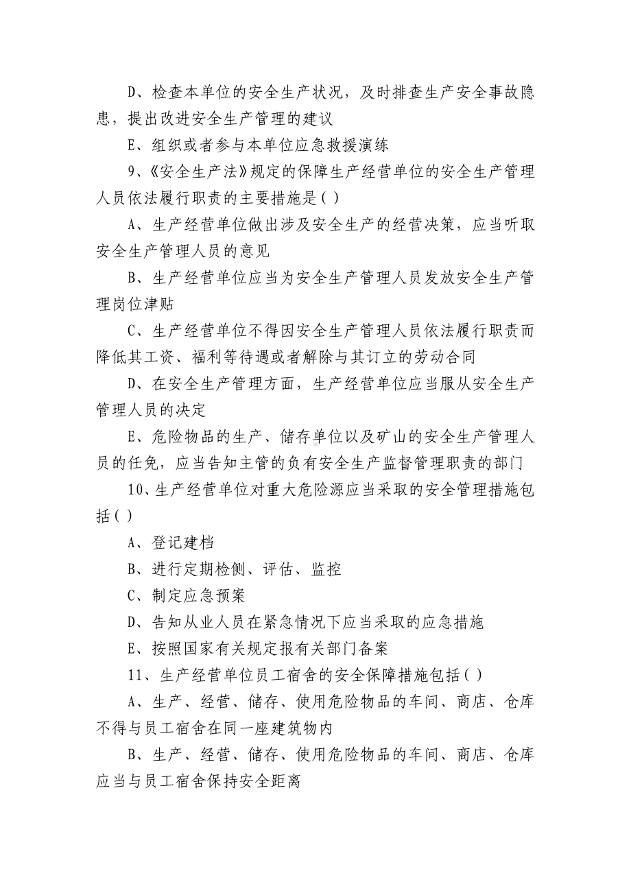 新安全生产法知识竞赛试题库及答案共300题集合范文三篇.docx_第3页