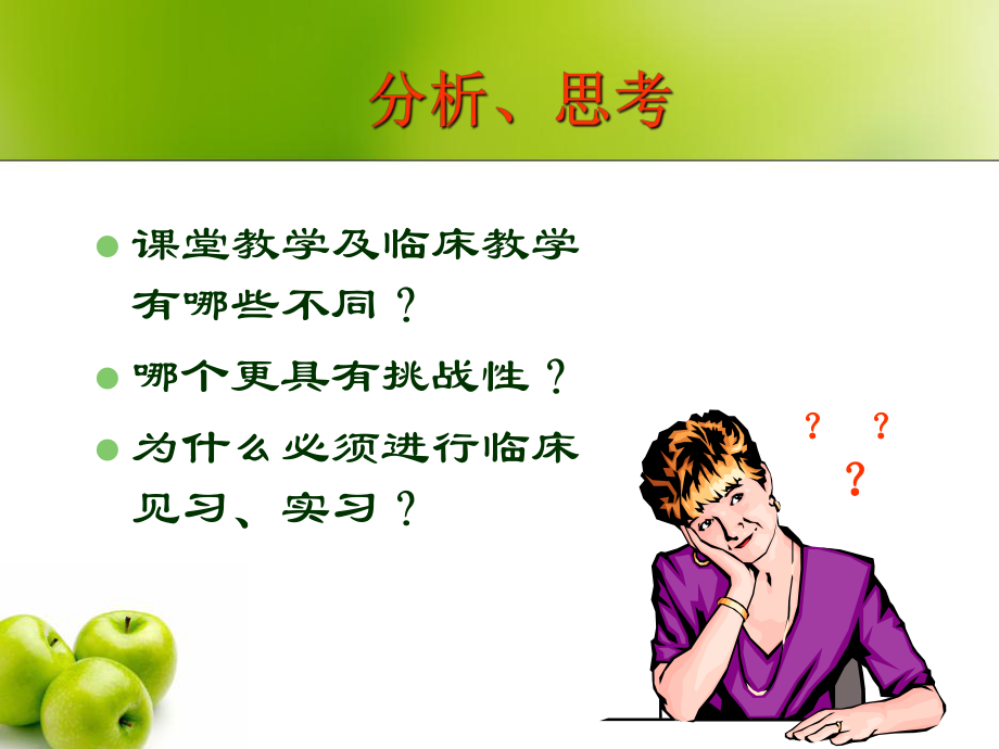 临床护理教学管理课件.ppt_第3页