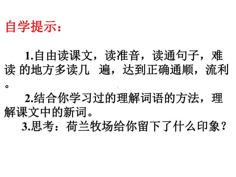 统编版五年级语文下册《牧场之国》（镇级优质课一等奖课件）.pptx_第2页