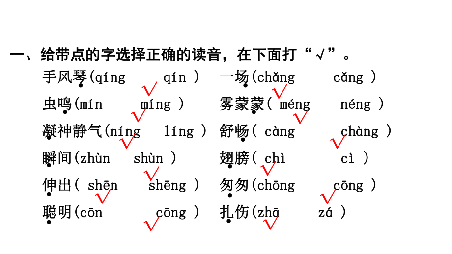 统编版三年级语文上册语文第7单元复习-习题课件(含答案)课件.ppt_第3页