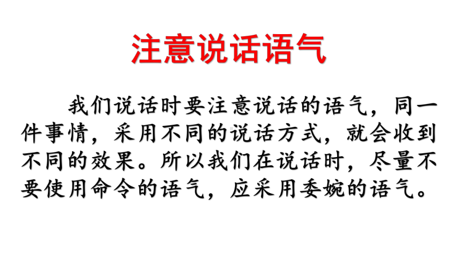 部编版二年级下册语文口语交际专项课件.pptx_第2页