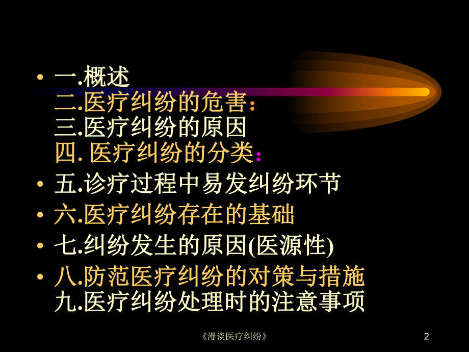 《漫谈医疗纠纷》课件.ppt_第2页