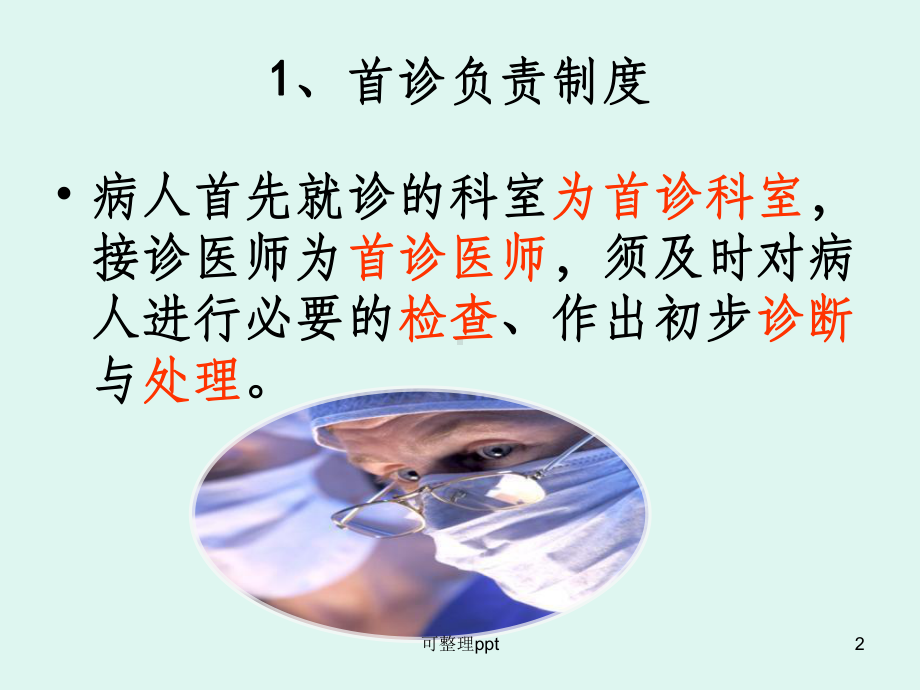 《医疗核心制度》课件.ppt_第2页