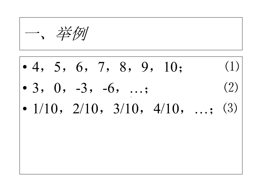 高一数学等差数列定义及通项公式精品优质课件-公开课比赛获奖.ppt_第2页