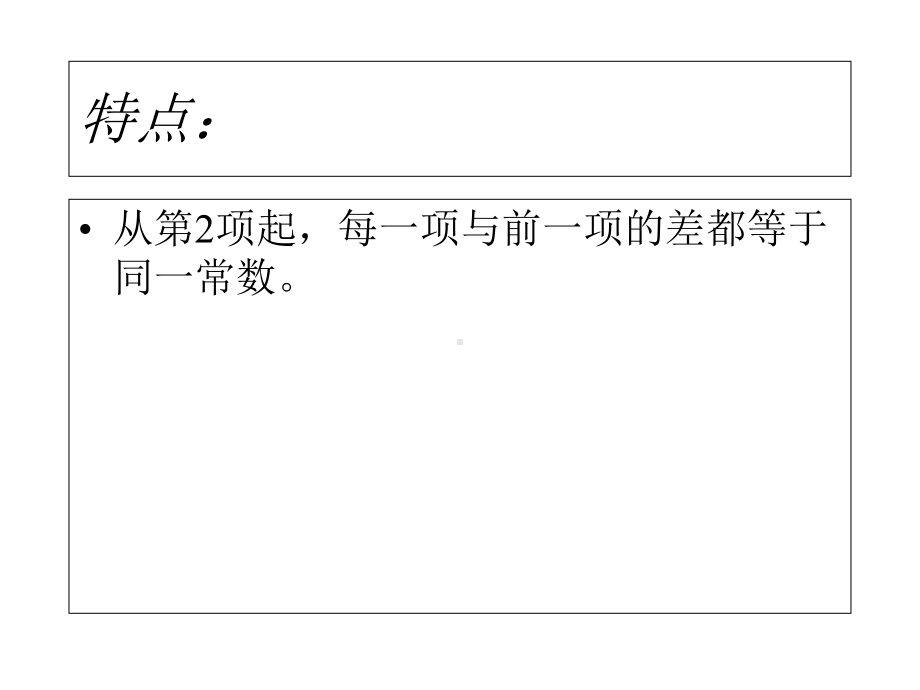 高一数学等差数列定义及通项公式精品优质课件-公开课比赛获奖.ppt_第3页