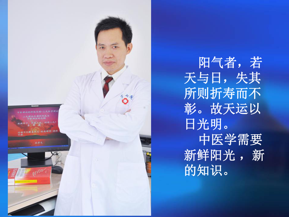 中医与三元医学理论课件.ppt_第2页